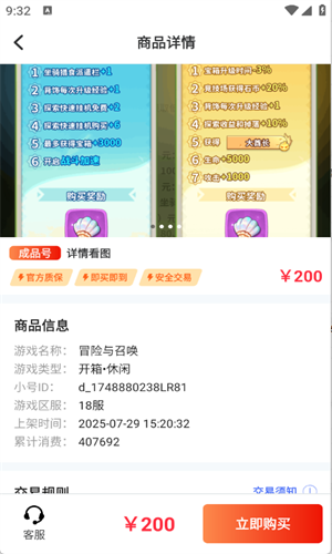玩转号游戏交易