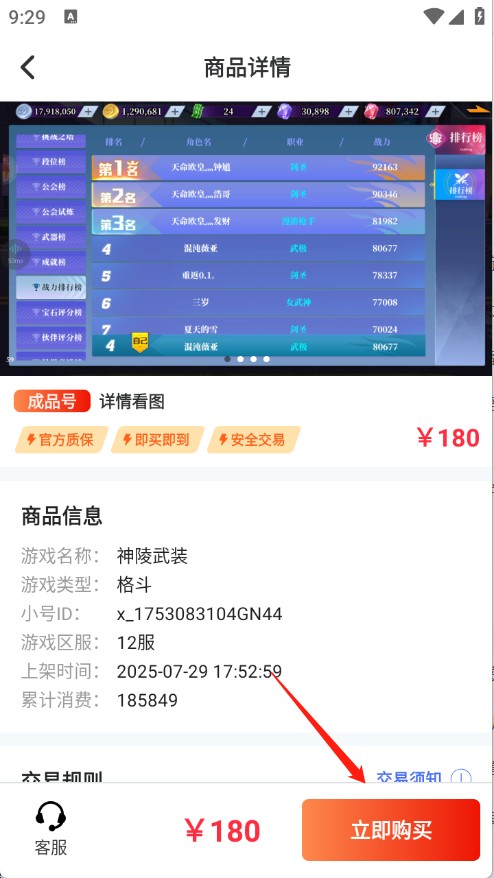 玩转号游戏交易
