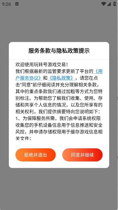 玩转号游戏交易