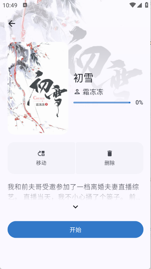 清风书苑截图3
