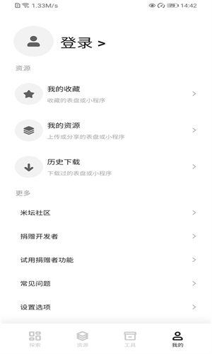 小米表盘自定义工具截图2