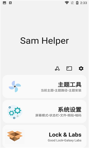 Samhelper正式版截图1
