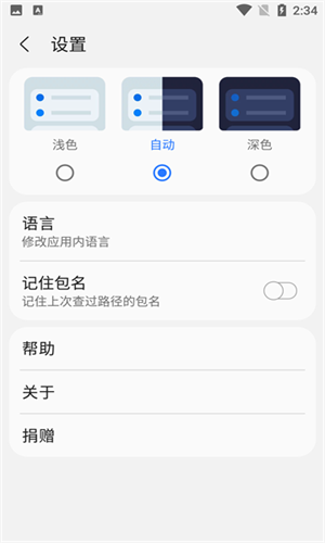 Samhelper正式版截图3