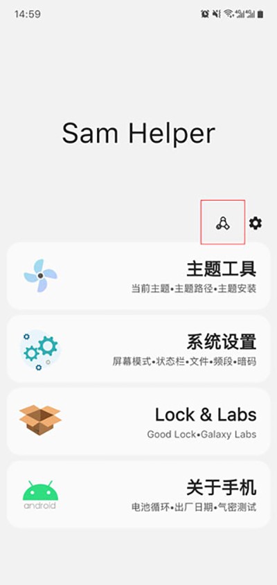 Samhelper正式版