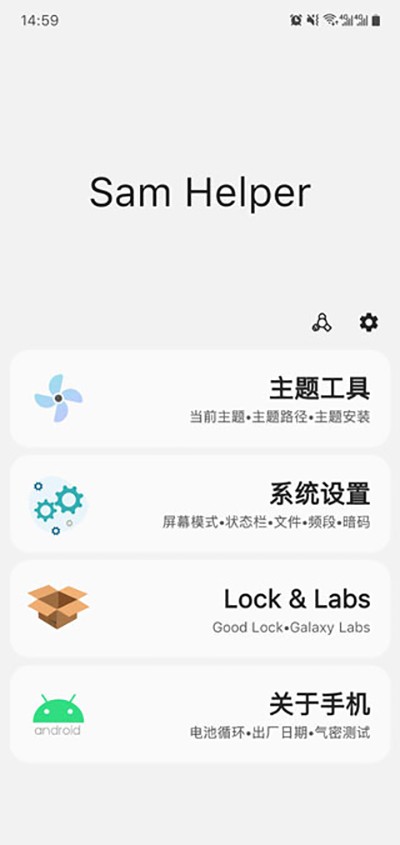 Samhelper正式版