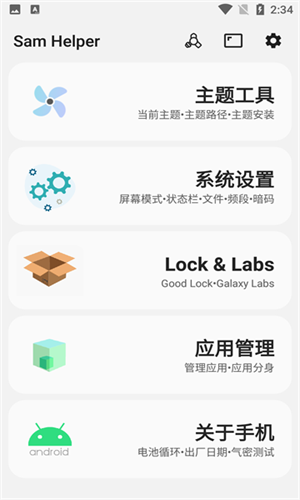 Samhelper正式版