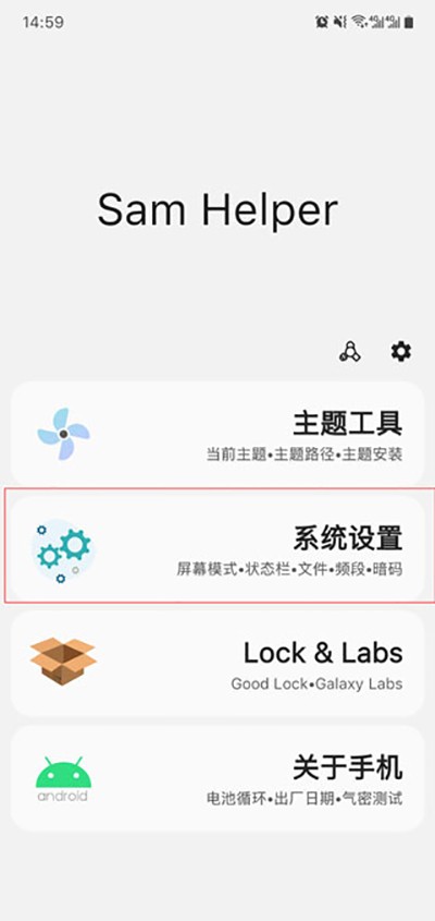Samhelper正式版