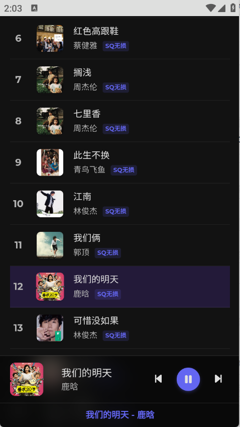 山音截图2
