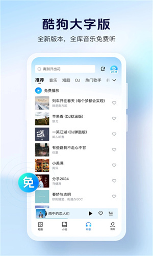 酷狗大字版