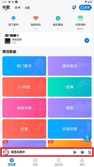 酷狗大字版