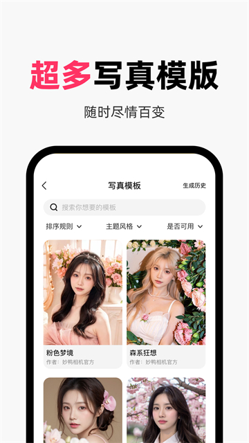 妙鸭相机截图2