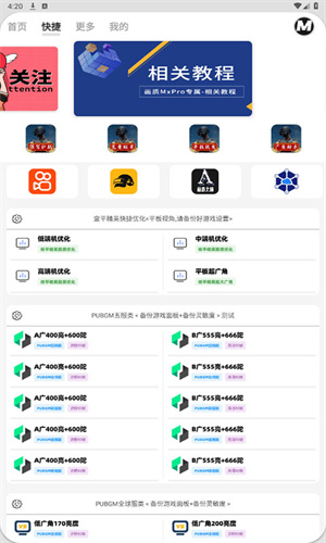 画质MXPro小沐风5.0版本截图1