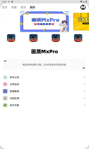 画质MXPro小沐风5.0版本截图2