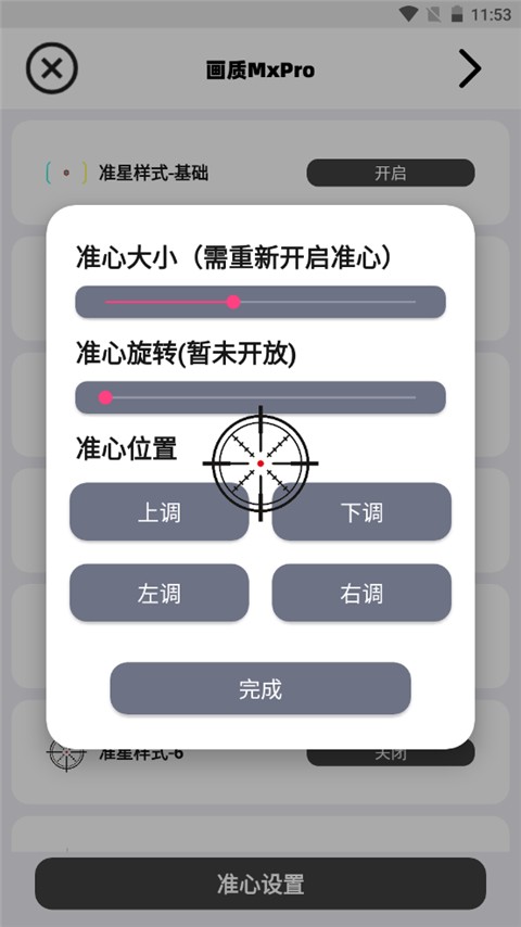 画质MXPro小沐风5.0版本