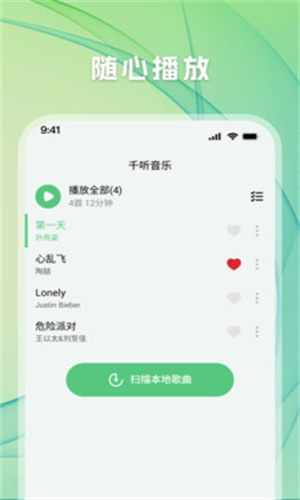 千听音乐截图3