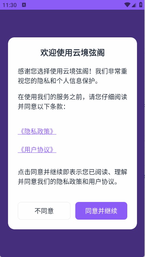 云境弦阁