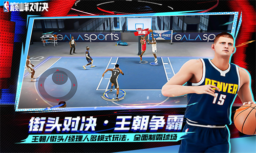 NBA巅峰对决小米渠道服截图2