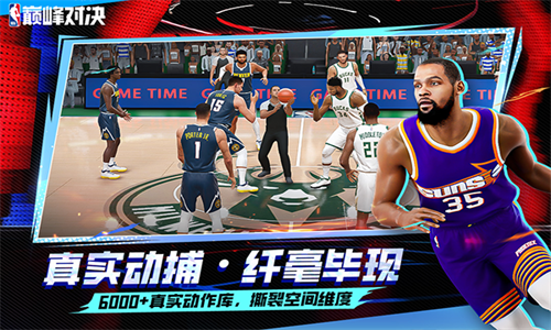 NBA巅峰对决小米渠道服截图3