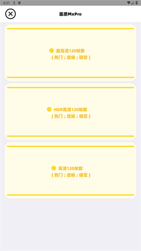 画质助手Mxpro截图1