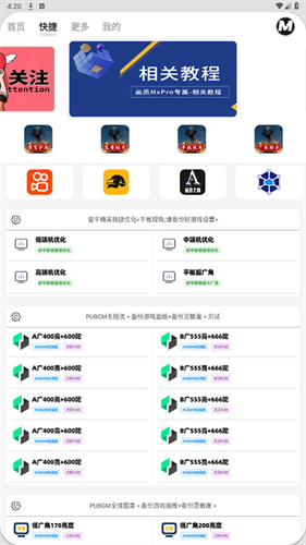 画质助手Mxpro截图3