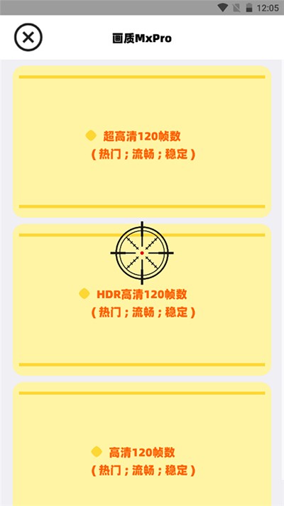 画质助手Mxpro