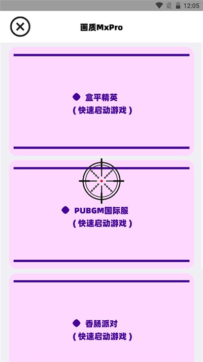 画质助手Mxpro