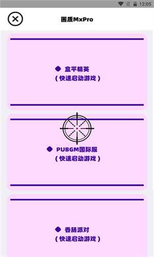 画质助手Mxpro