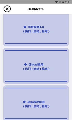 画质助手Mxpro