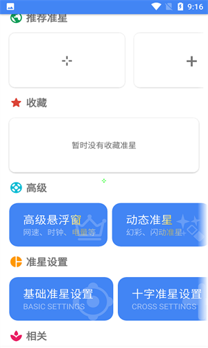 准星精灵老版本