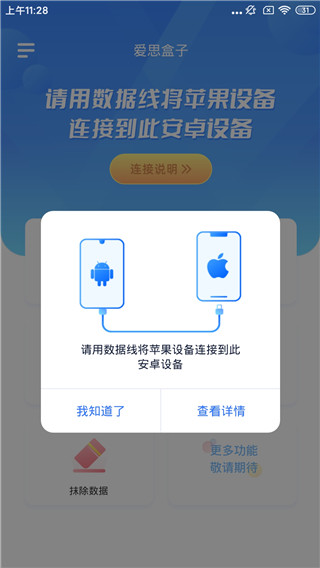 爱思助手盒子截图3