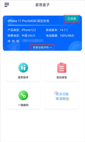 爱思助手盒子