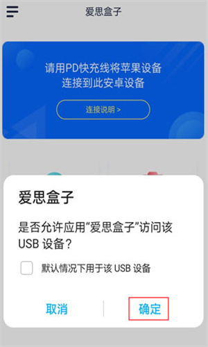 爱思助手盒子