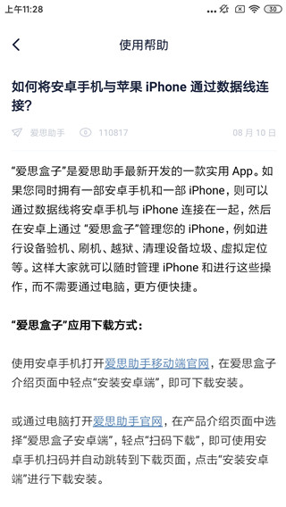 爱思盒子截图1