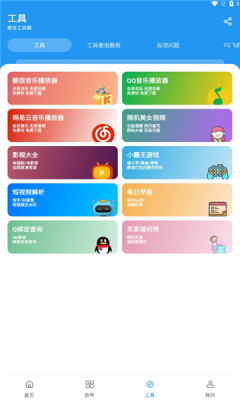 猪猪软件库2.6截图2