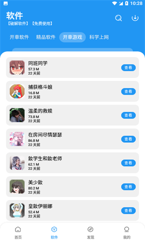 猪猪软件库2.6