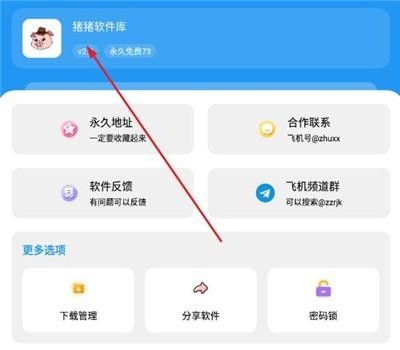 猪猪软件库2.6