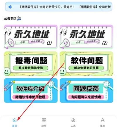 猪猪软件库2.6