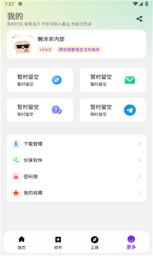 懒羊羊软件库