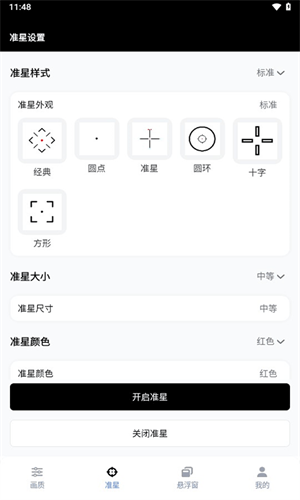GFX工具箱画质助手