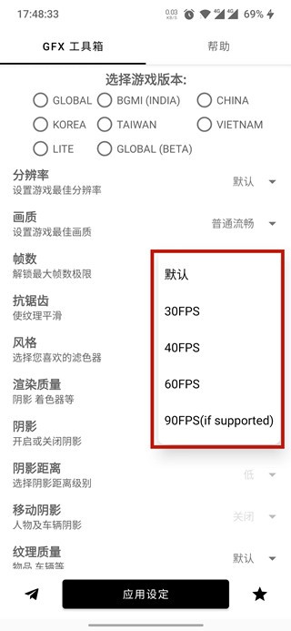 GFX工具箱画质助手