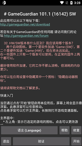 GG修改器最新版截图2