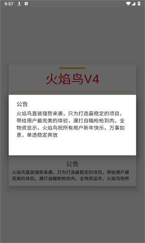 火焰鸟直装科技截图1