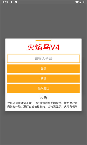 火焰鸟直装科技截图2