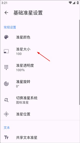 准星精灵