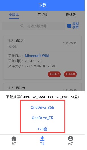 MC版本库1.21