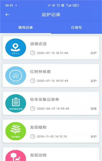 生态护林员巡山截图3