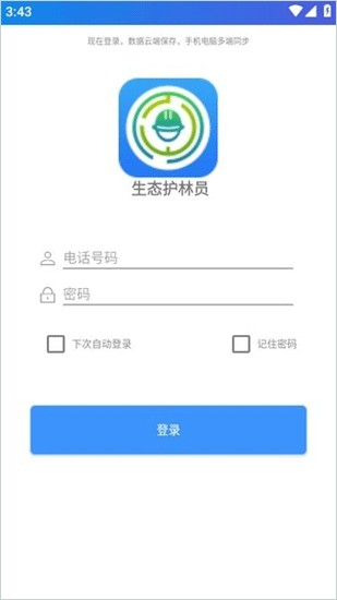生态护林员巡山