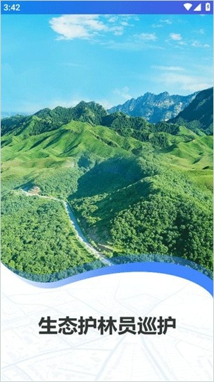 生态护林员巡山