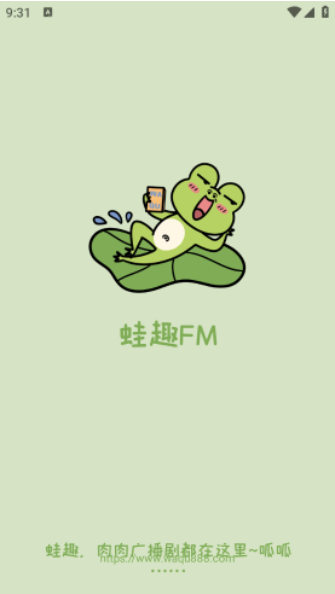 蛙趣FM最新版