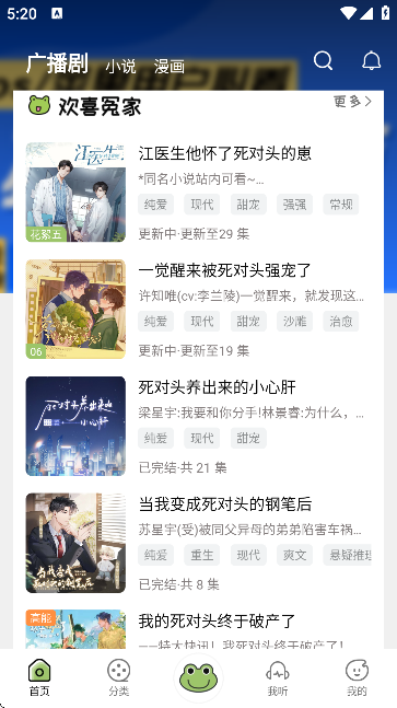 蛙趣FM最新版